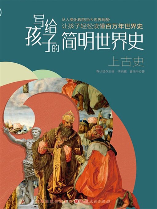 Title details for 上古史 by 鞠长猛 - Available